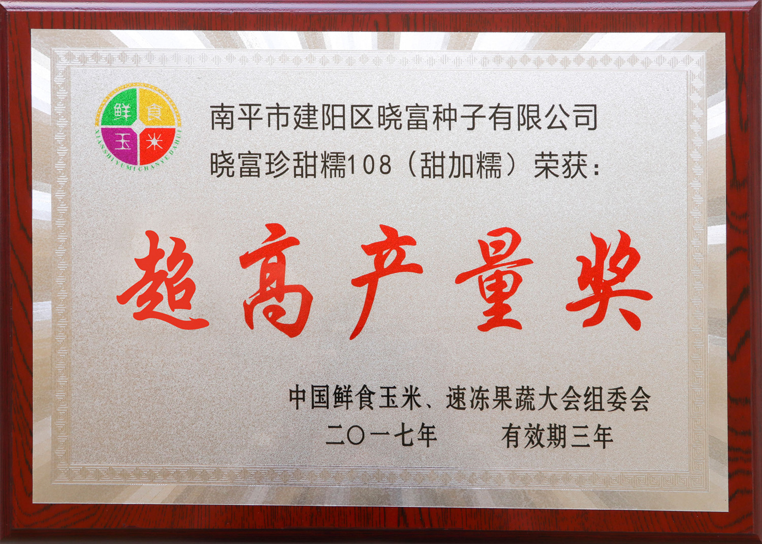 1666774071527162.jpg 超高產(chǎn)珍甜糯108.jpg